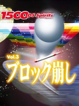 cover 1500DS Spirits Vol. 3: Block Kuzushi